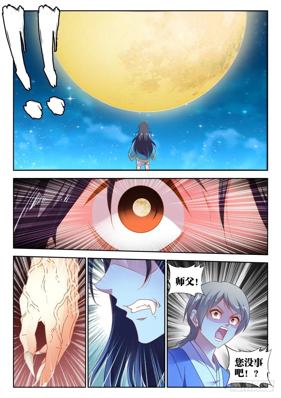 《我的天劫女友》521、月狼 第8页