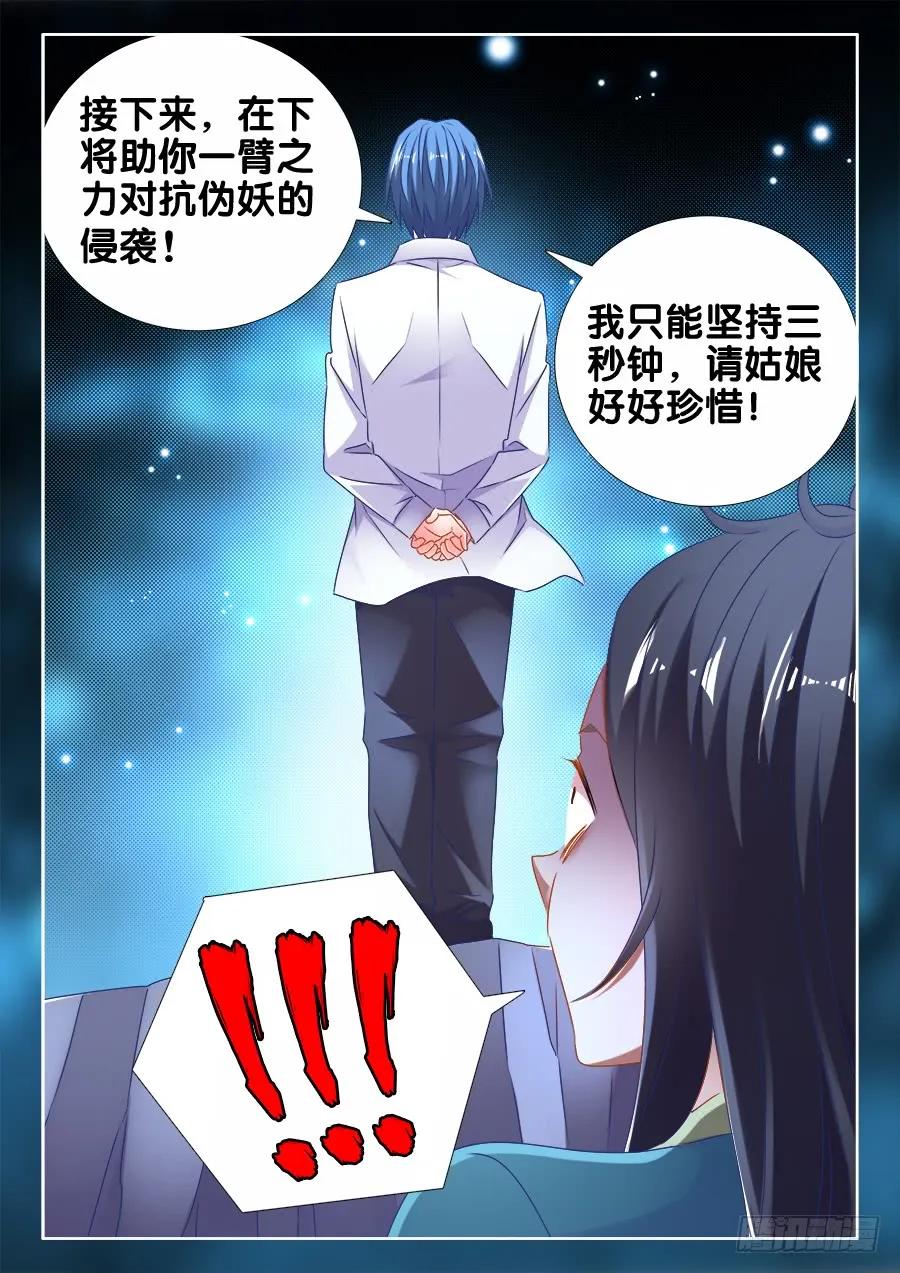《我的天劫女友》521、月狼 第12页