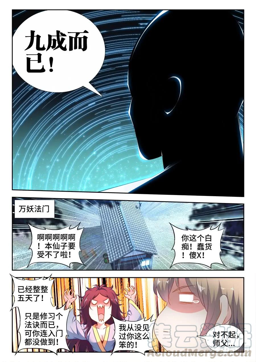 《我的天劫女友》521、月狼 第3页