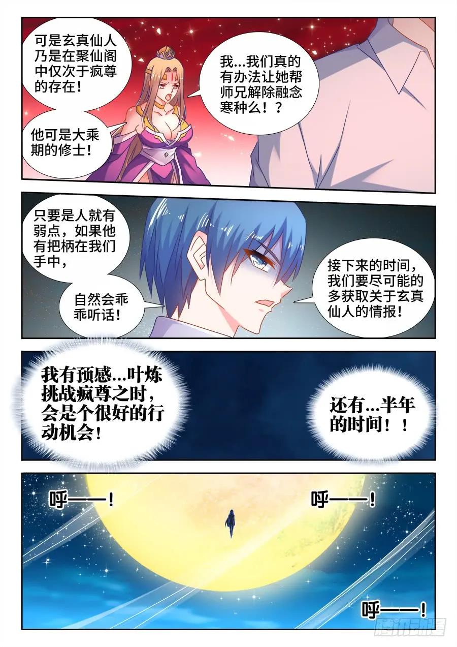 《我的天劫女友》522、变化 第8页