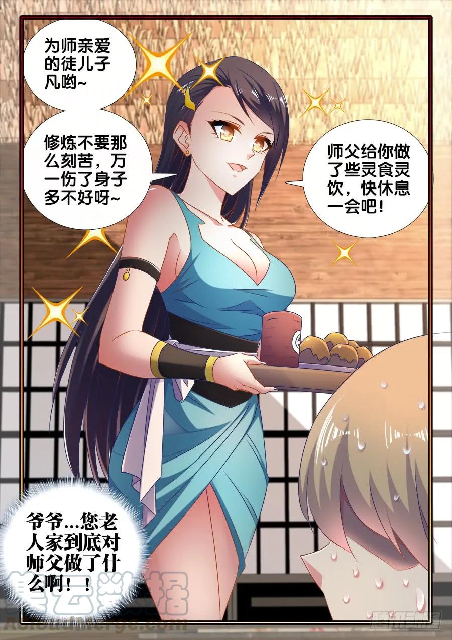 《我的天劫女友》522、变化 第11页