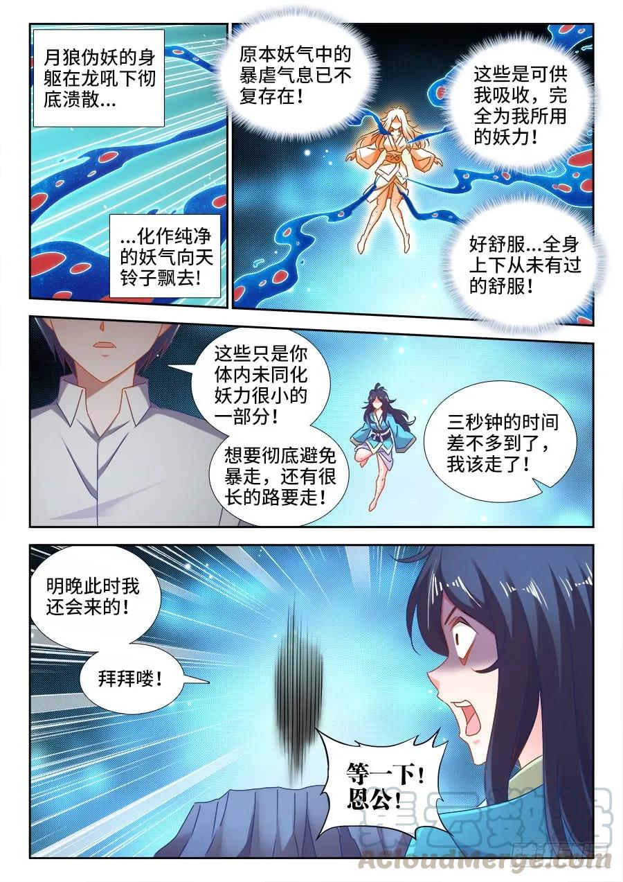 《我的天劫女友》522、变化 第5页