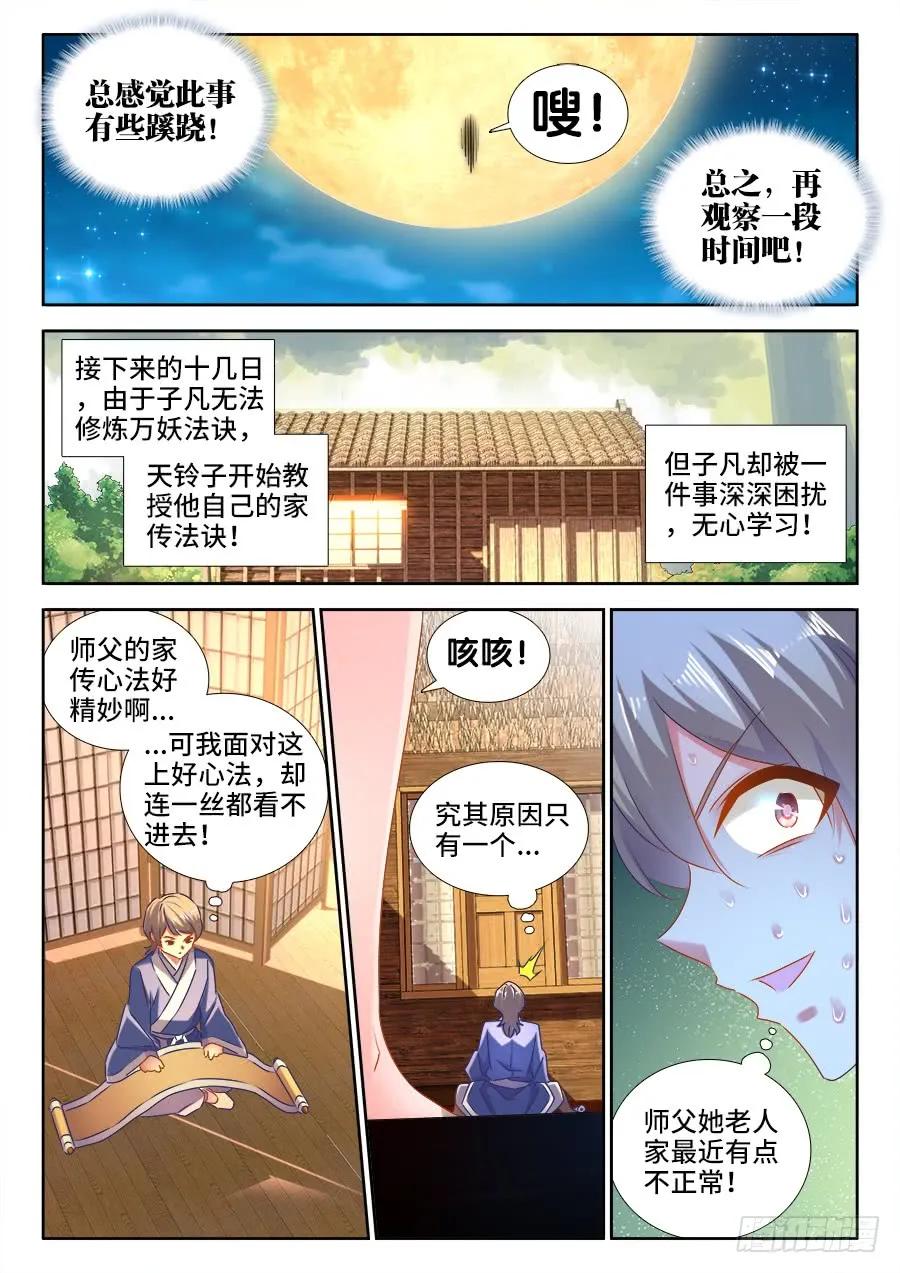 《我的天劫女友》522、变化 第10页