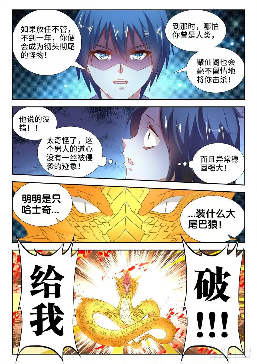 《我的天劫女友》522、变化 第4页