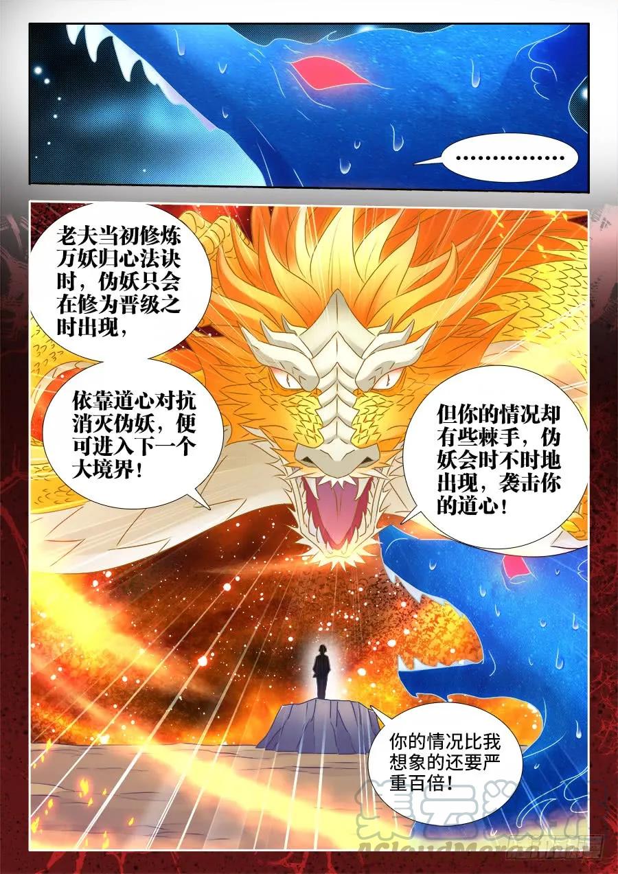 《我的天劫女友》522、变化 第3页