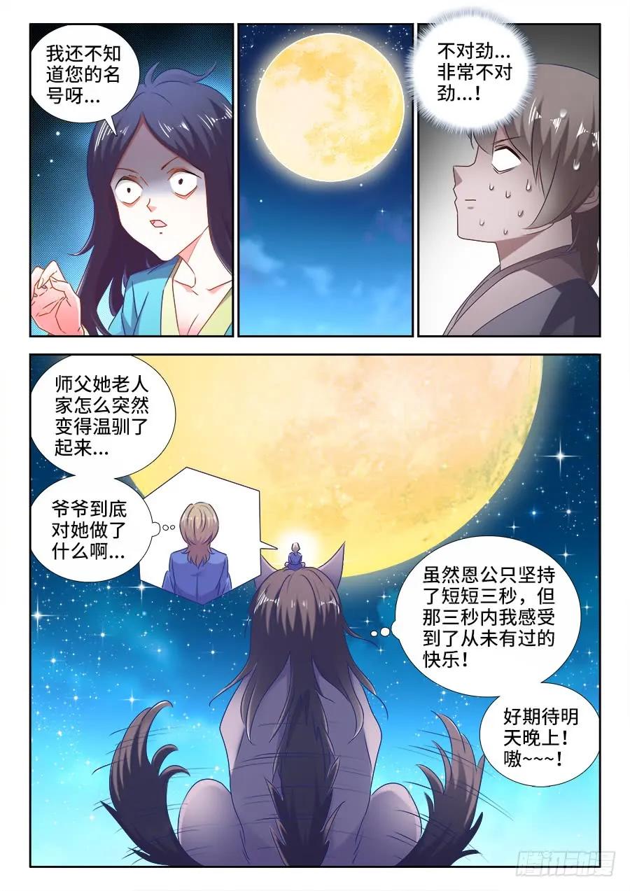 《我的天劫女友》522、变化 第6页