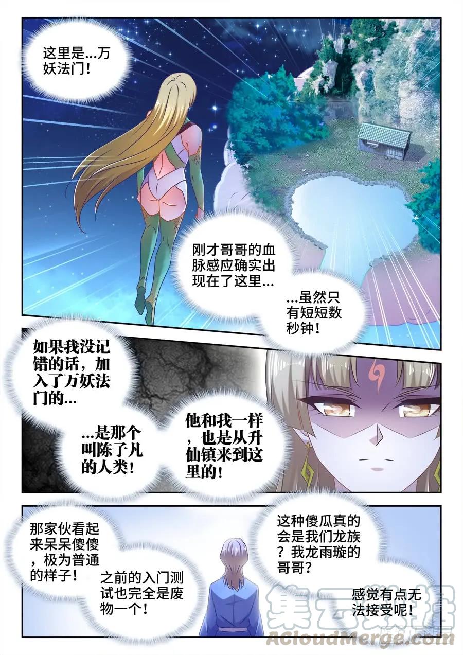 《我的天劫女友》522、变化 第9页