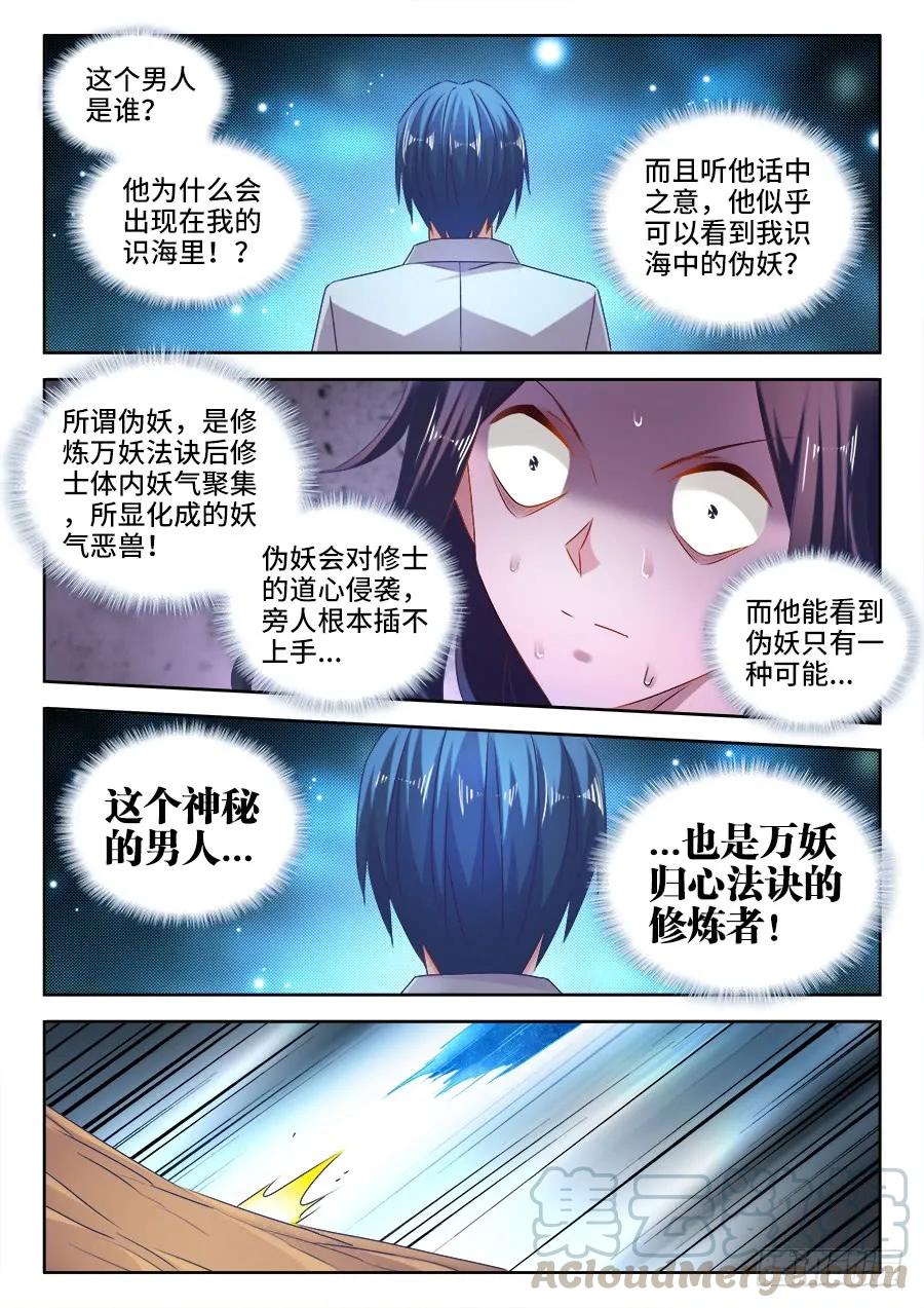 《我的天劫女友》522、变化 第1页
