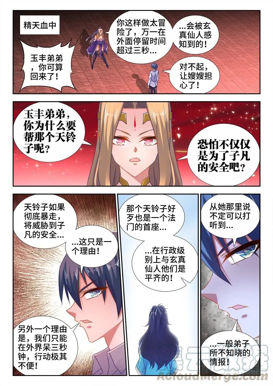 《我的天劫女友》522、变化 第7页