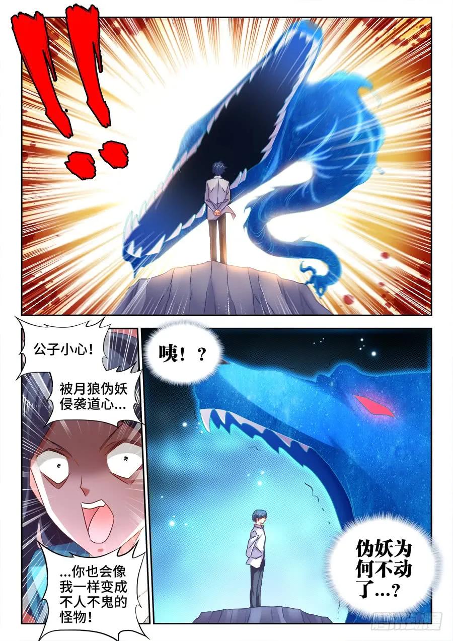 《我的天劫女友》522、变化 第2页