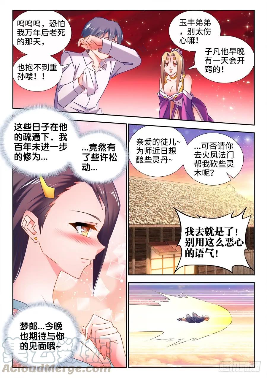 《我的天劫女友》523、林芷 第3页