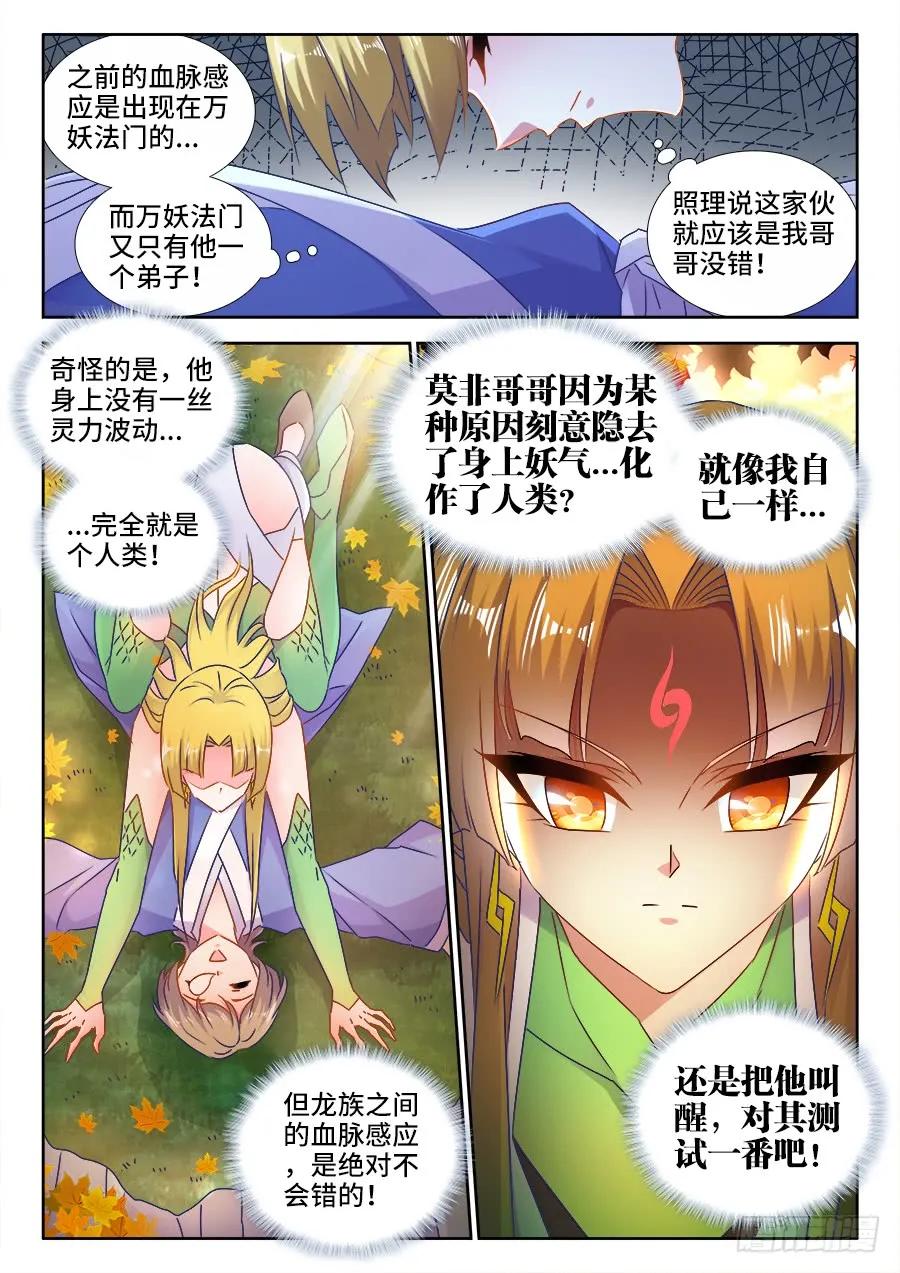 《我的天劫女友》523、林芷 第6页