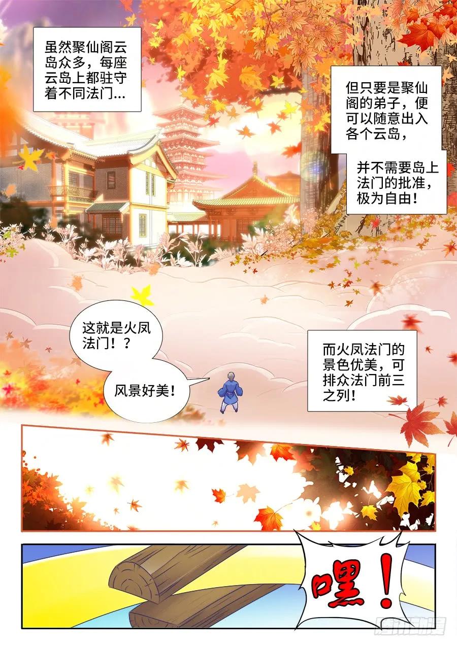 《我的天劫女友》523、林芷 第4页