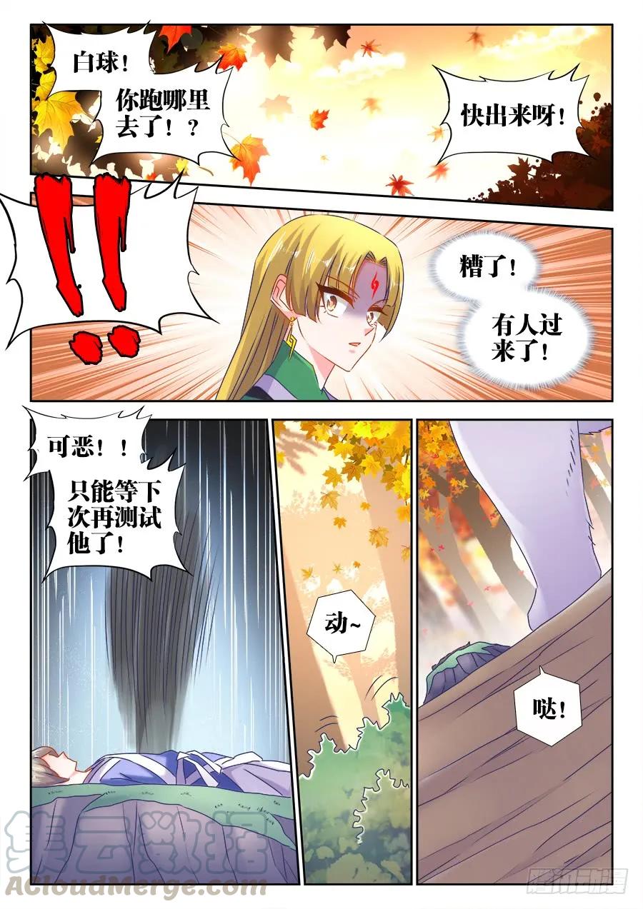 《我的天劫女友》523、林芷 第7页