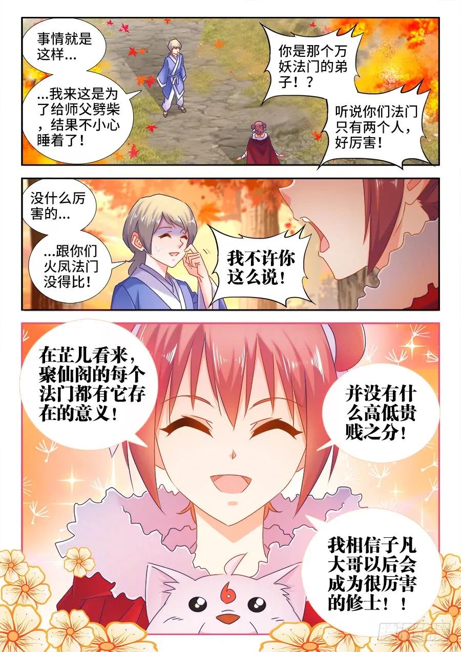 《我的天劫女友》523、林芷 第10页