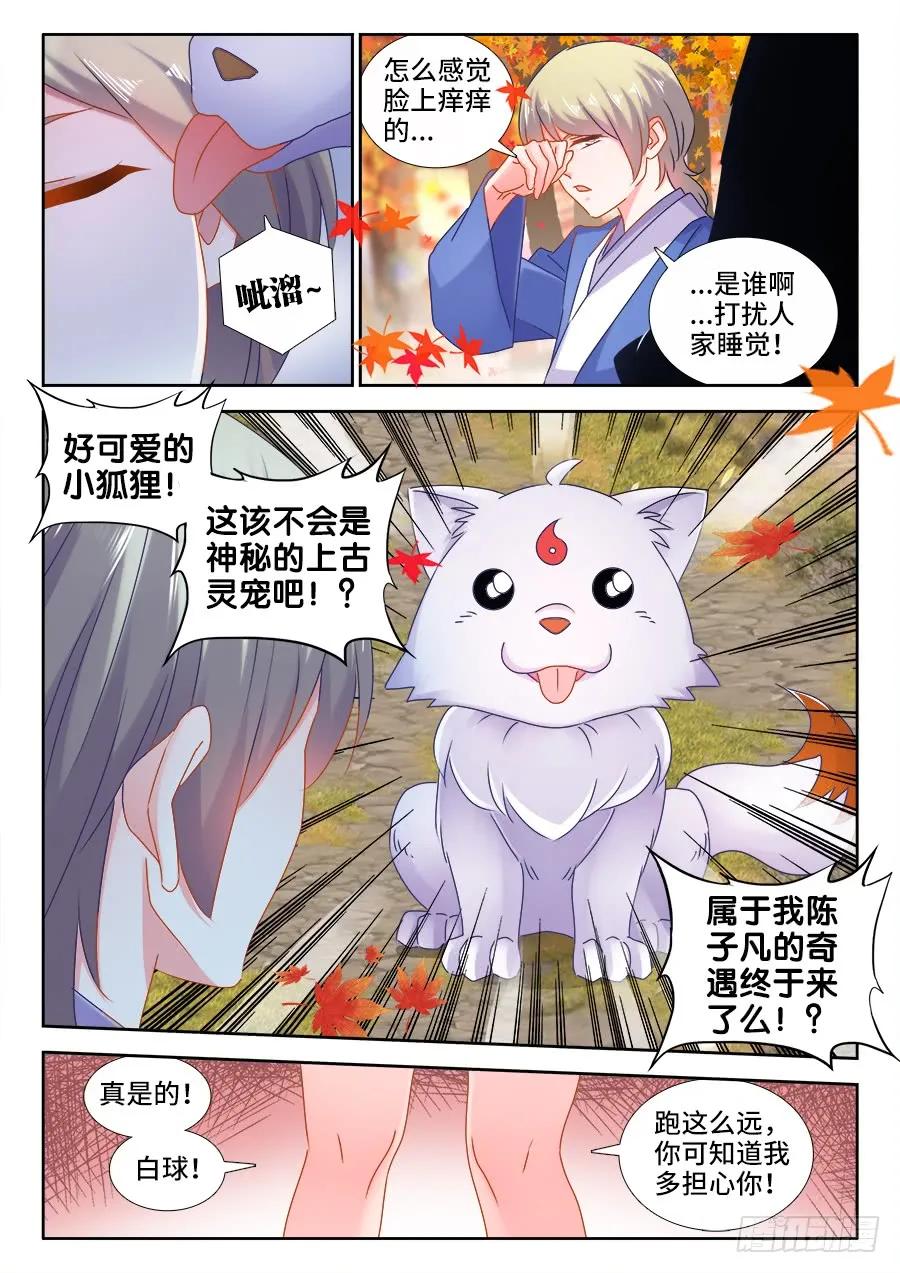《我的天劫女友》523、林芷 第8页
