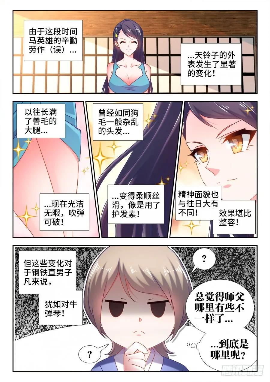 《我的天劫女友》523、林芷 第2页