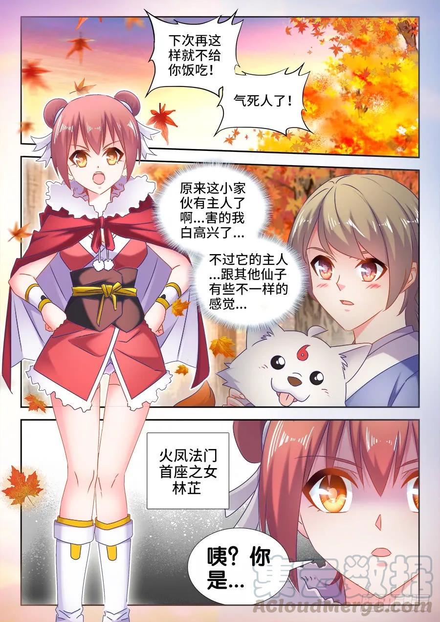 《我的天劫女友》523、林芷 第9页