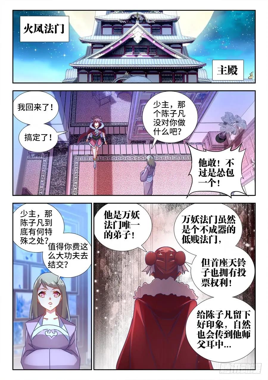 《我的天劫女友》523、林芷 第12页