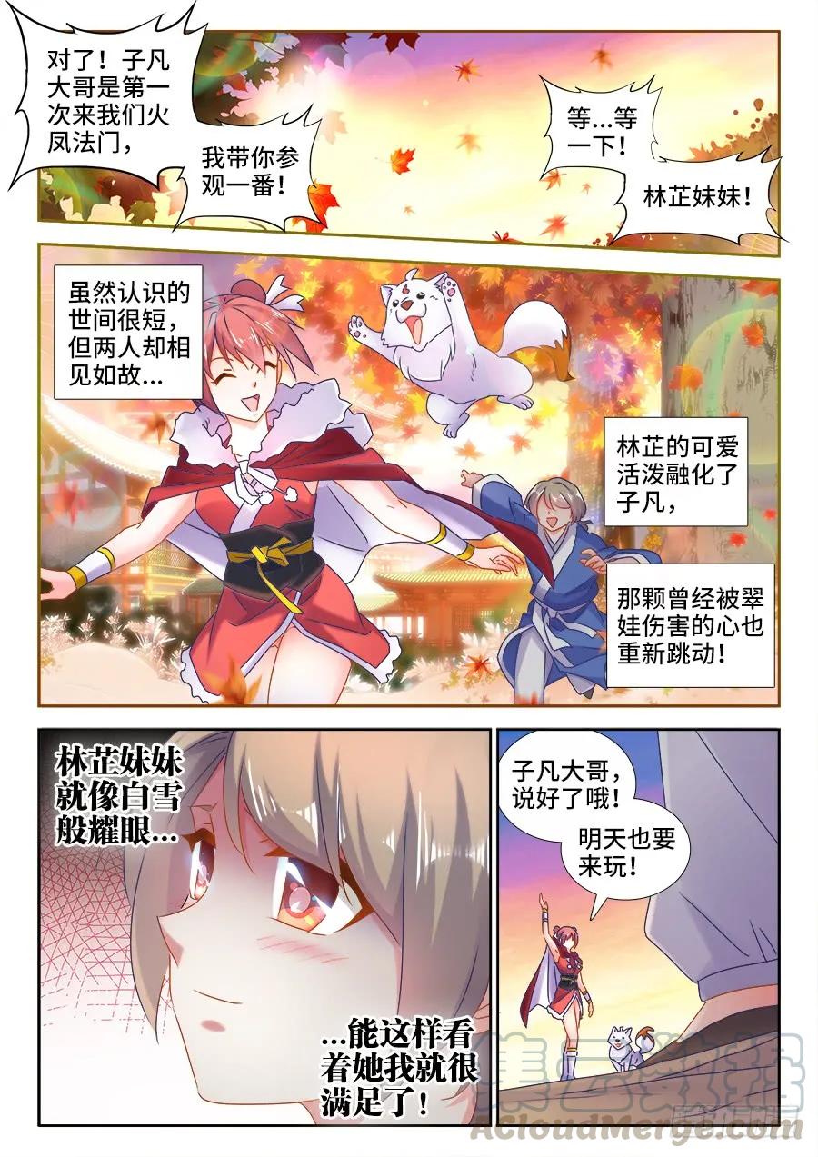 《我的天劫女友》523、林芷 第11页