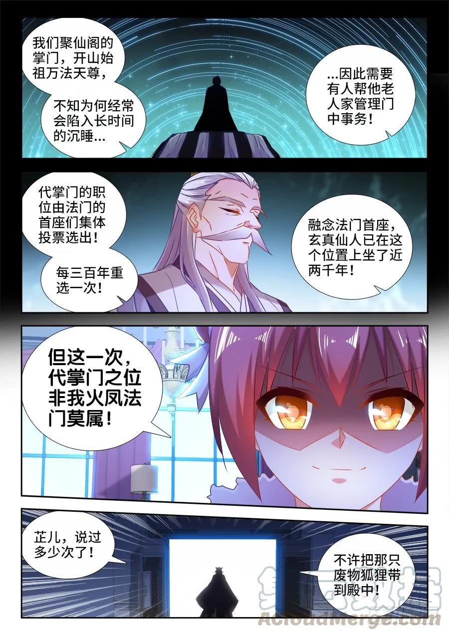 《我的天劫女友》524、火凤首座 第1页