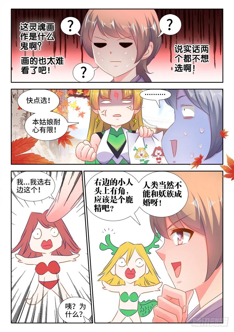 《我的天劫女友》524、火凤首座 第8页