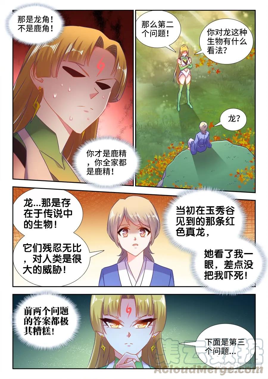 《我的天劫女友》524、火凤首座 第9页