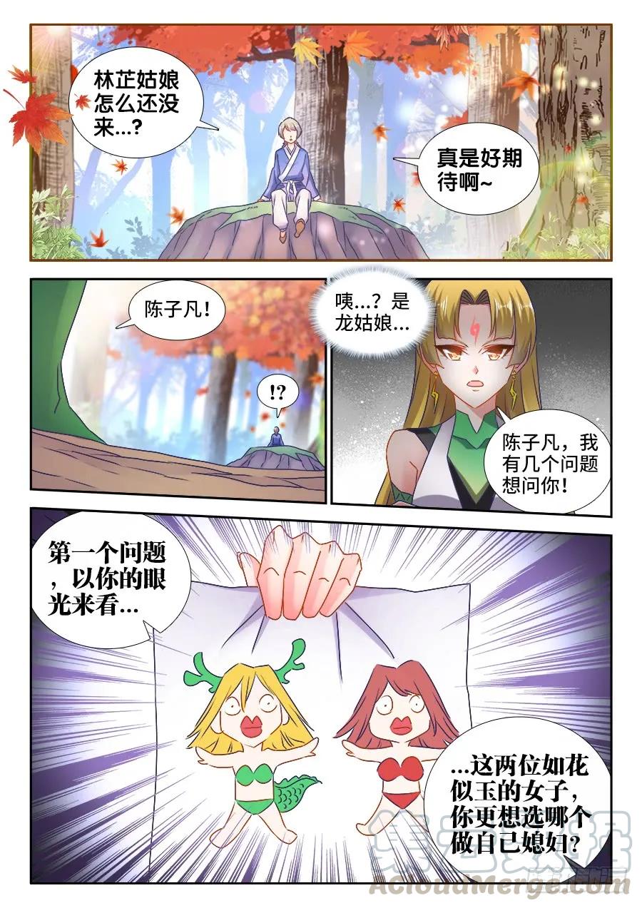 《我的天劫女友》524、火凤首座 第7页