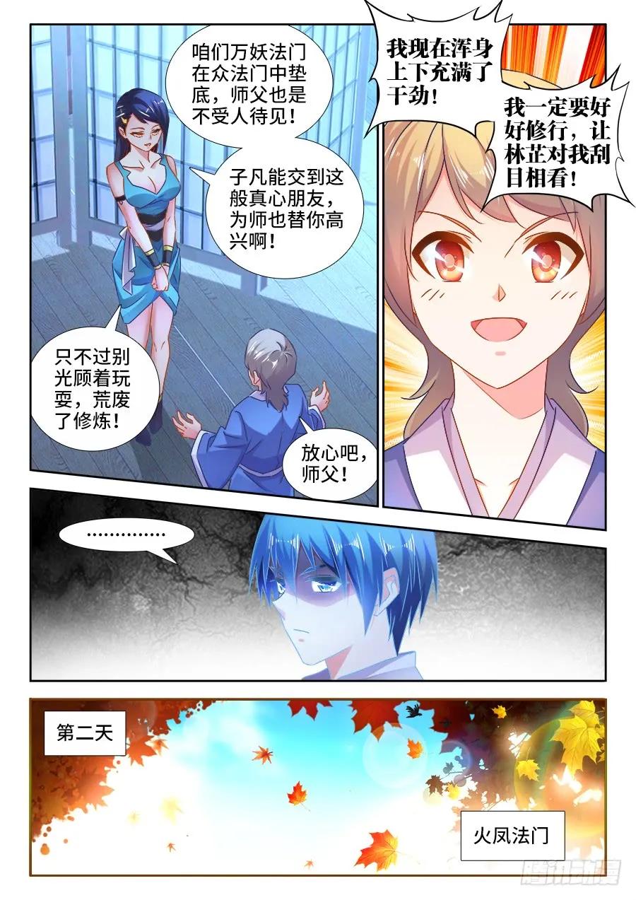 《我的天劫女友》524、火凤首座 第6页