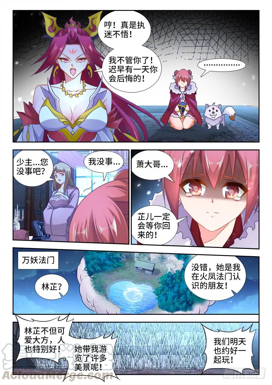 《我的天劫女友》524、火凤首座 第5页