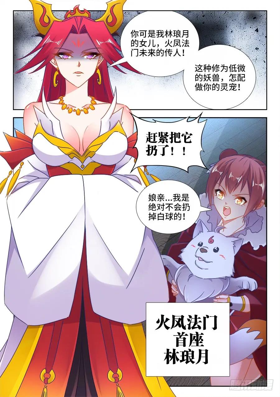 《我的天劫女友》524、火凤首座 第2页