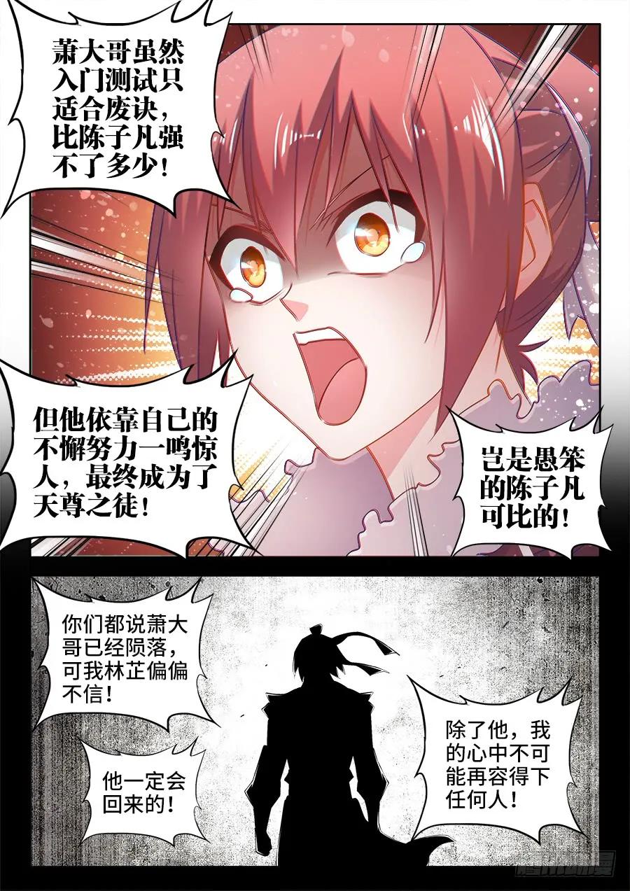 《我的天劫女友》524、火凤首座 第4页