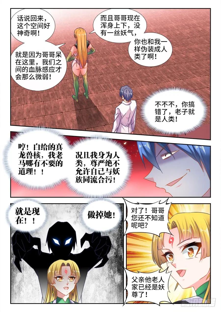 《我的天劫女友》525、兄妹相认 第7页