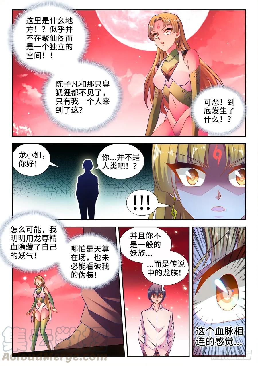 《我的天劫女友》525、兄妹相认 第4页