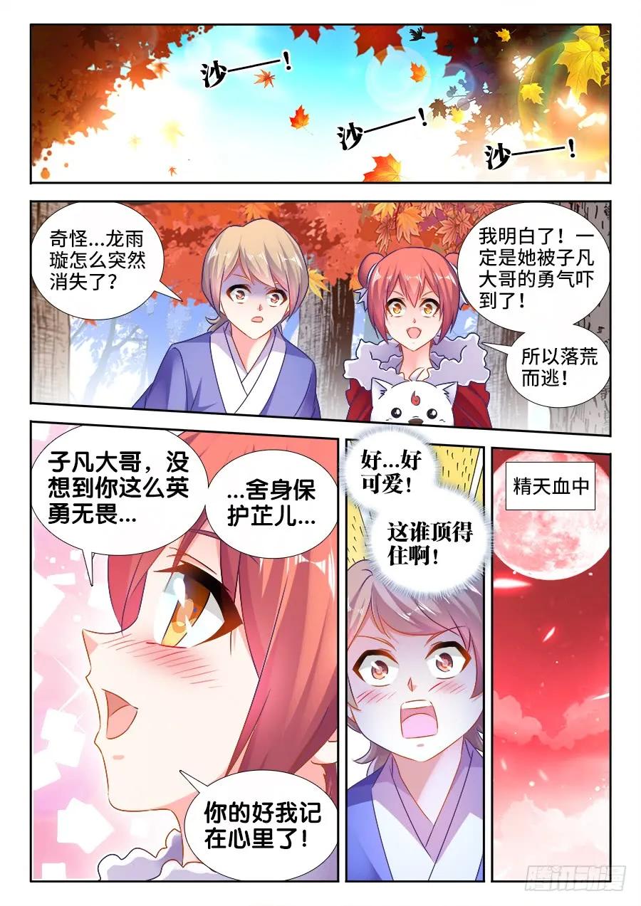 《我的天劫女友》525、兄妹相认 第3页