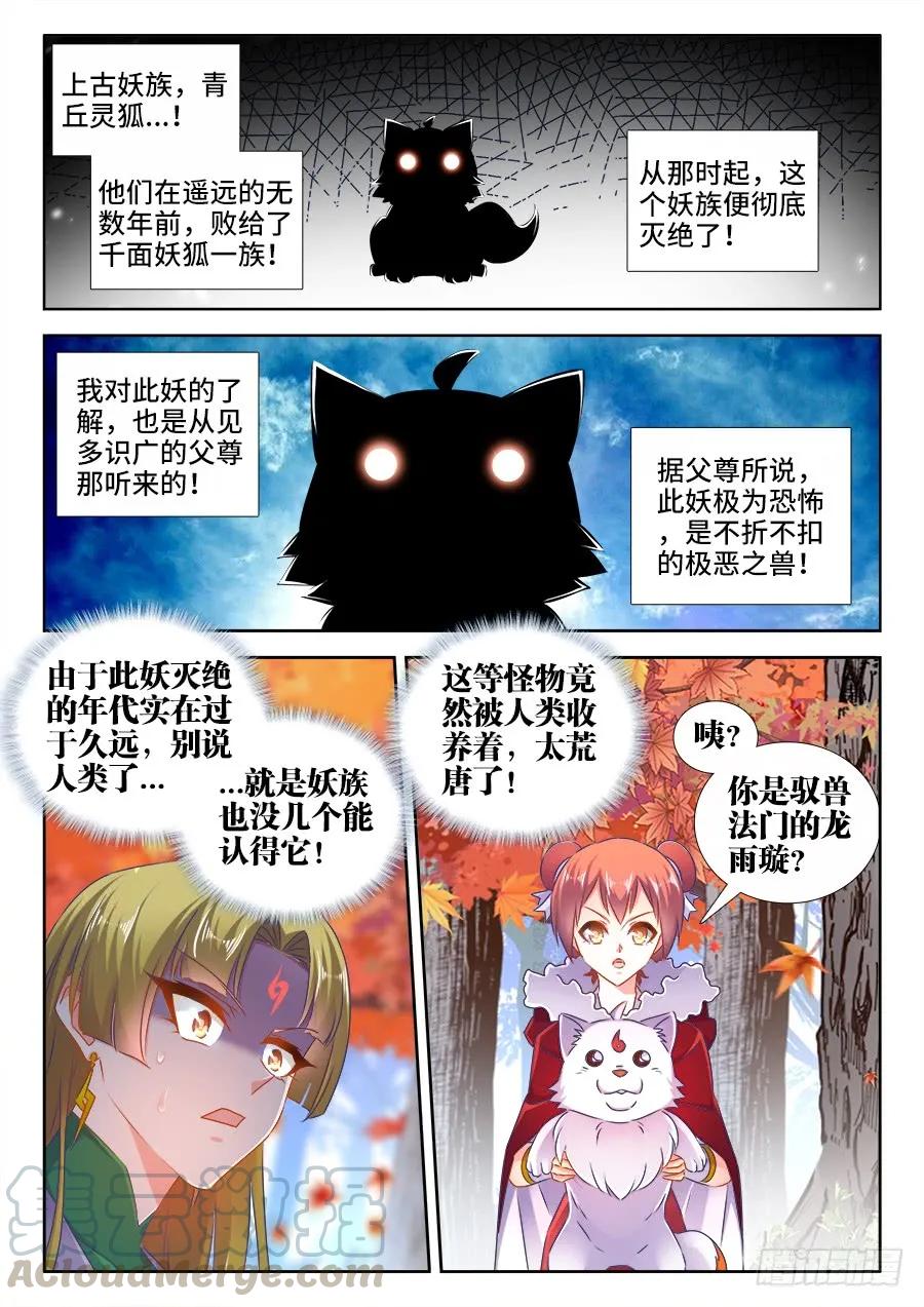 《我的天劫女友》525、兄妹相认 第1页