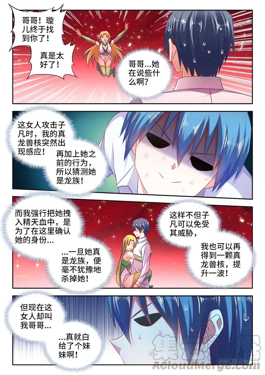 《我的天劫女友》525、兄妹相认 第6页