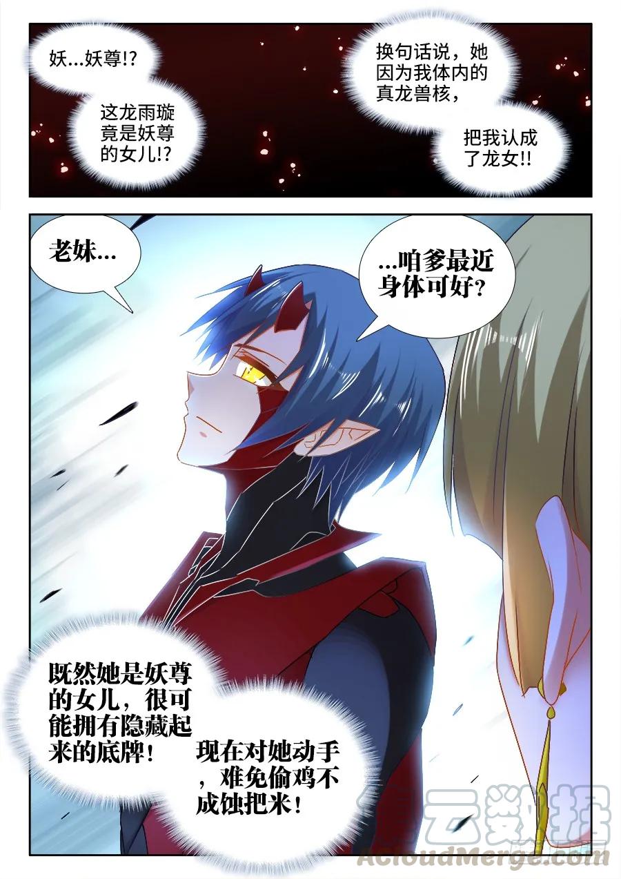 《我的天劫女友》525、兄妹相认 第8页