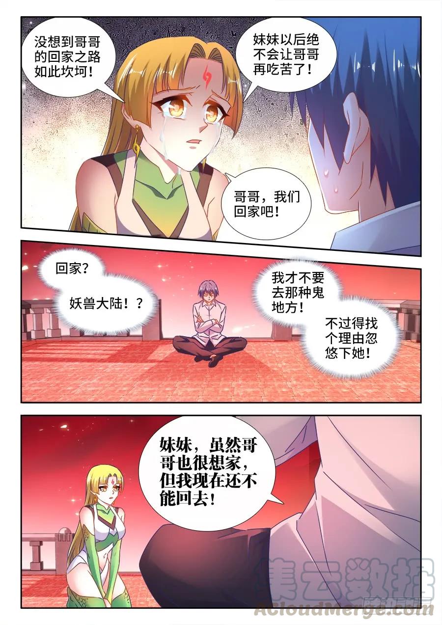 《我的天劫女友》525、兄妹相认 第10页