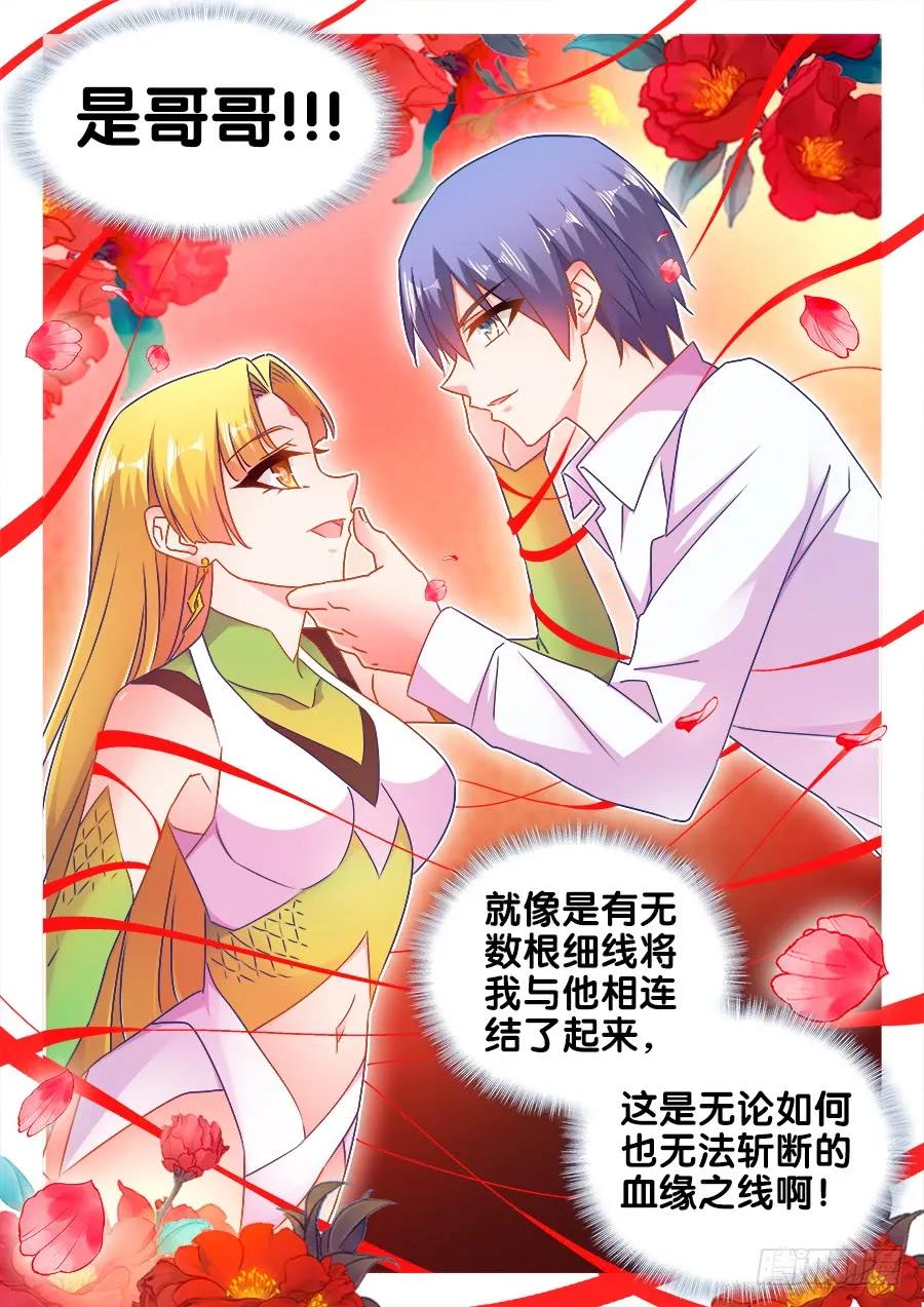 《我的天劫女友》525、兄妹相认 第5页