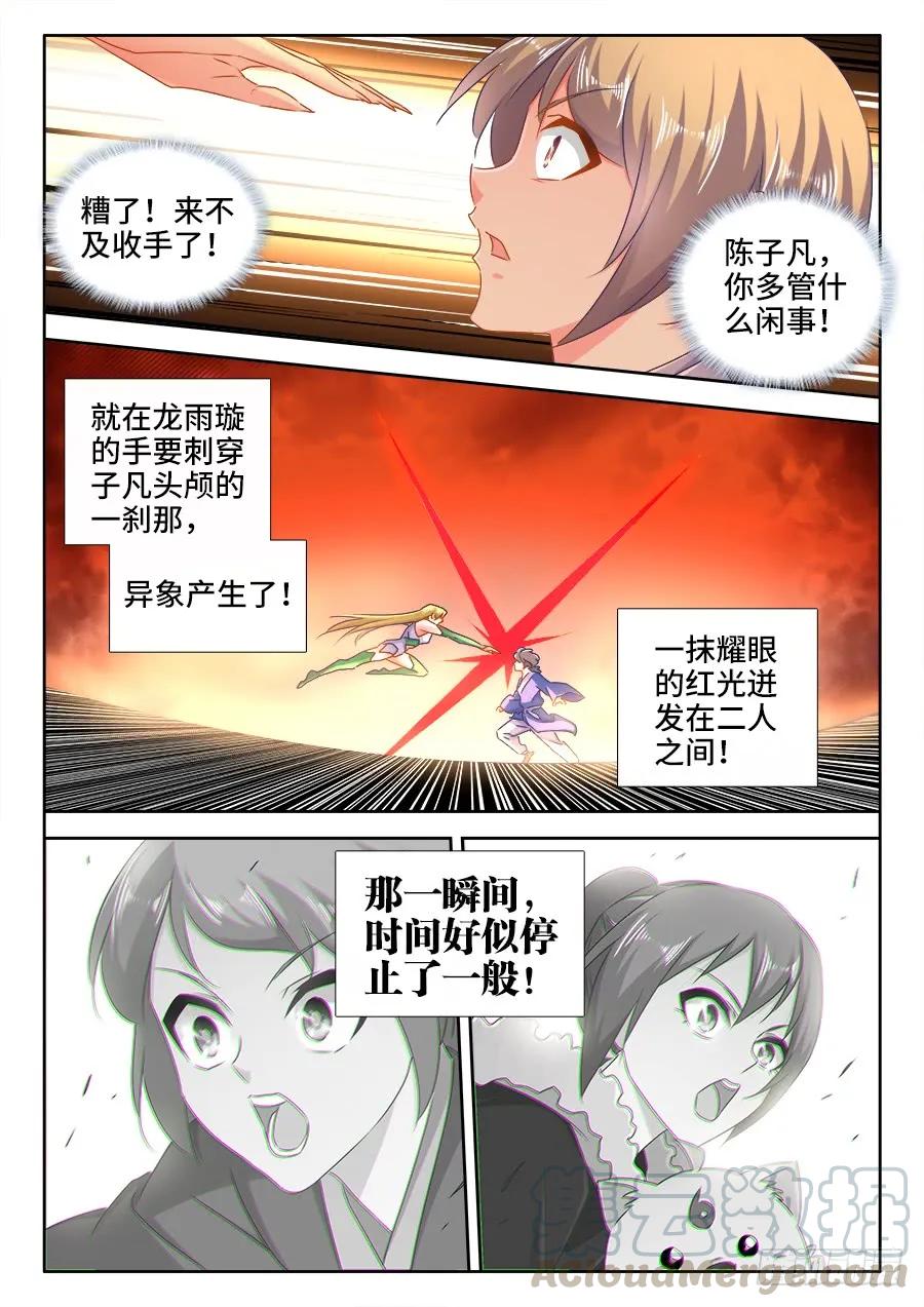 《我的天劫女友》525、兄妹相认 第2页