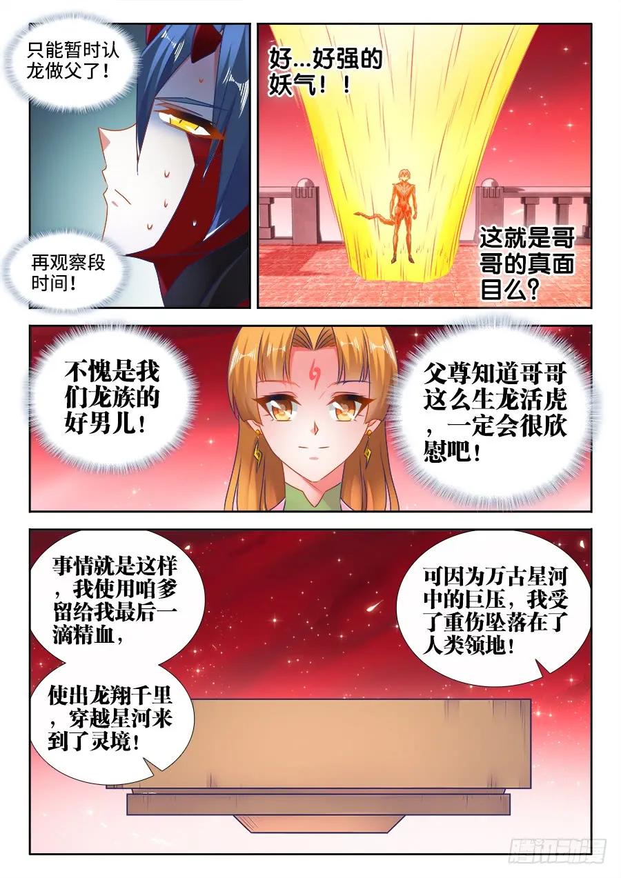 《我的天劫女友》525、兄妹相认 第9页