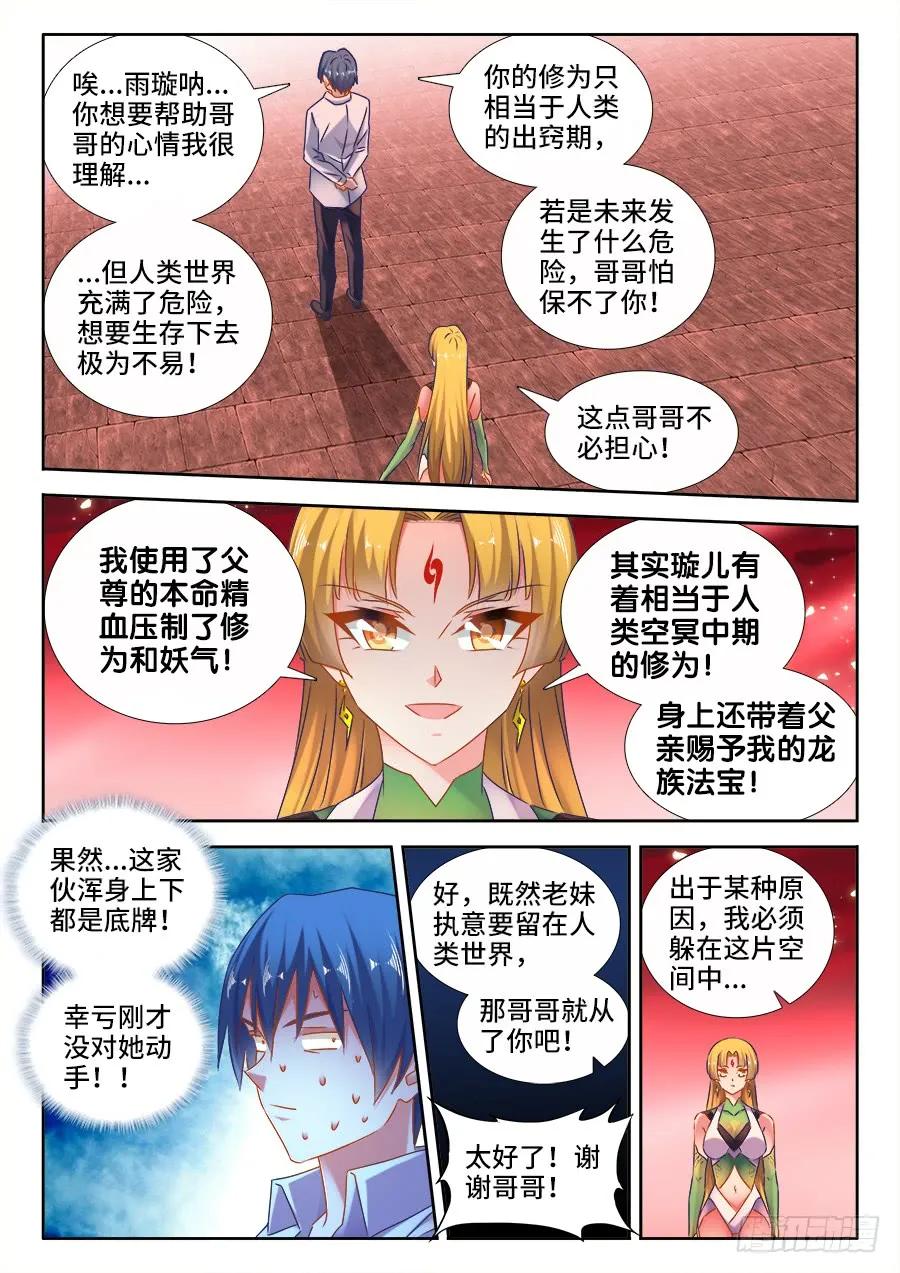 《我的天劫女友》526、萧三 第2页