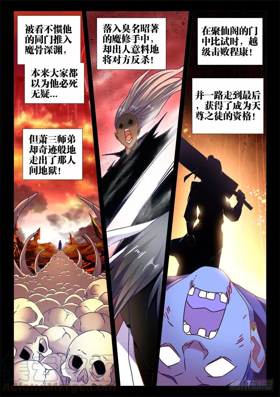 《我的天劫女友》526、萧三 第9页