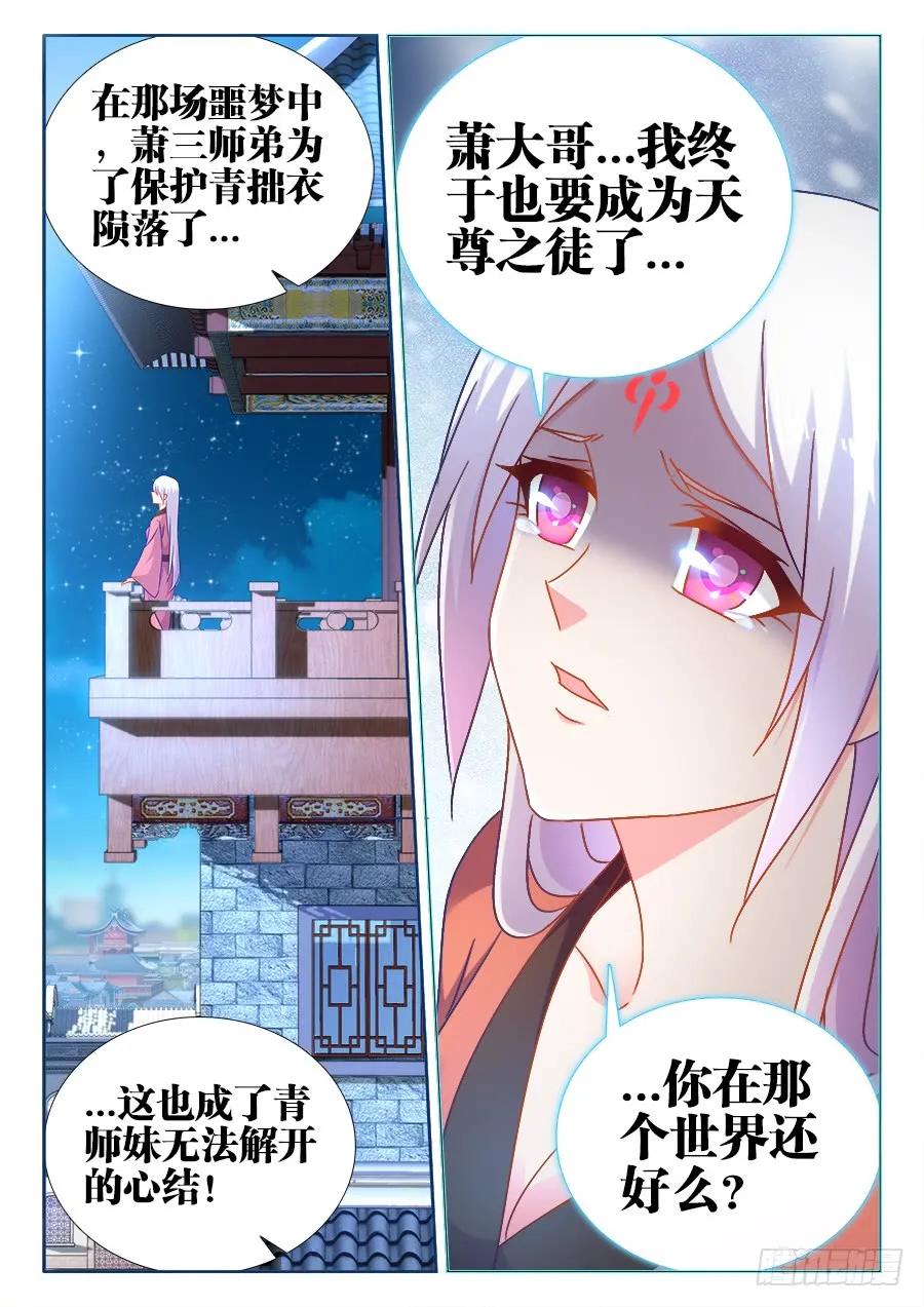 《我的天劫女友》526、萧三 第12页