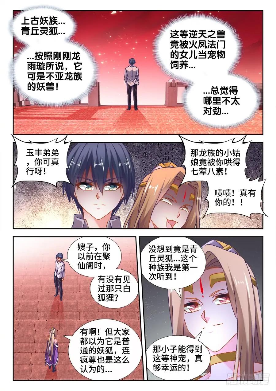 《我的天劫女友》526、萧三 第4页