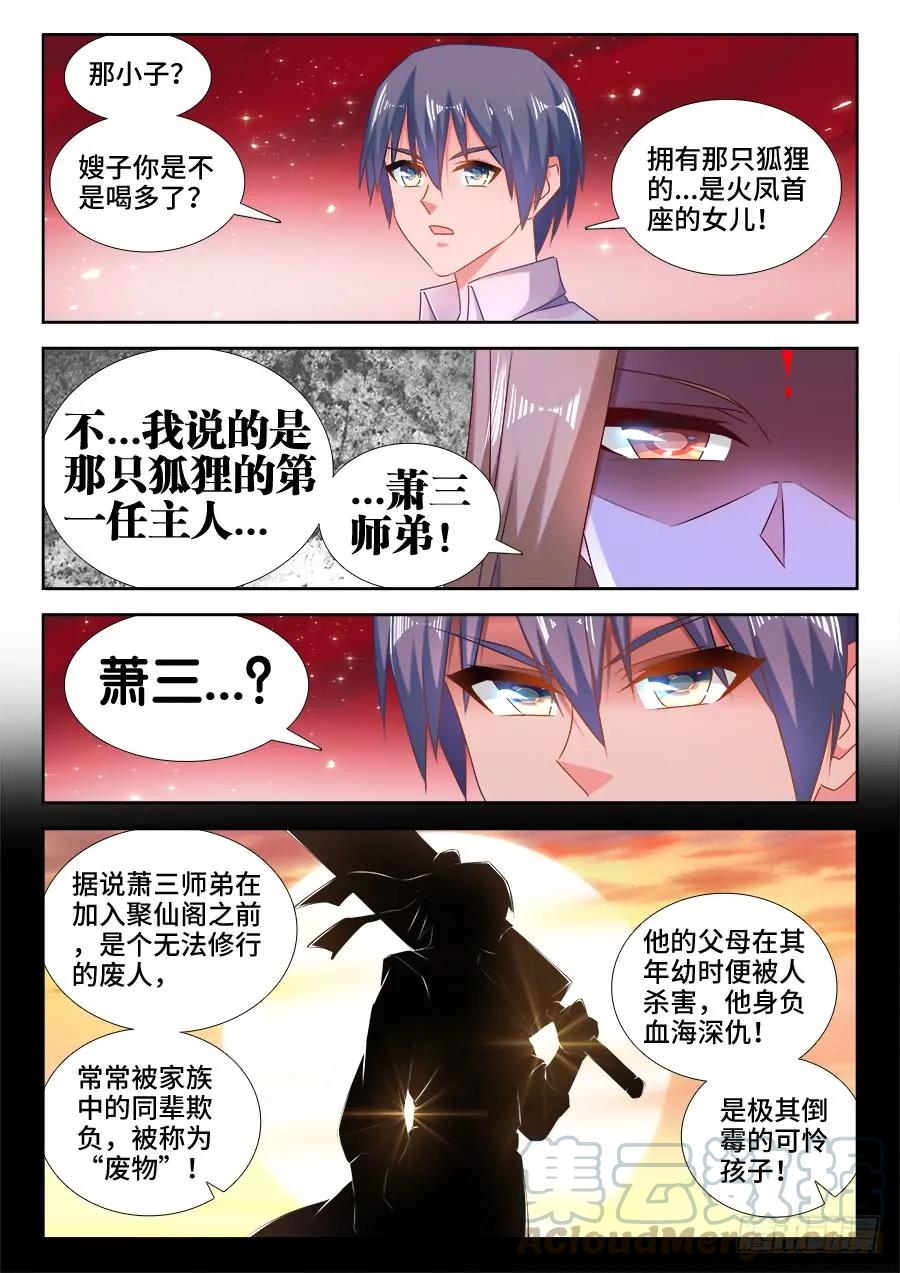 《我的天劫女友》526、萧三 第5页