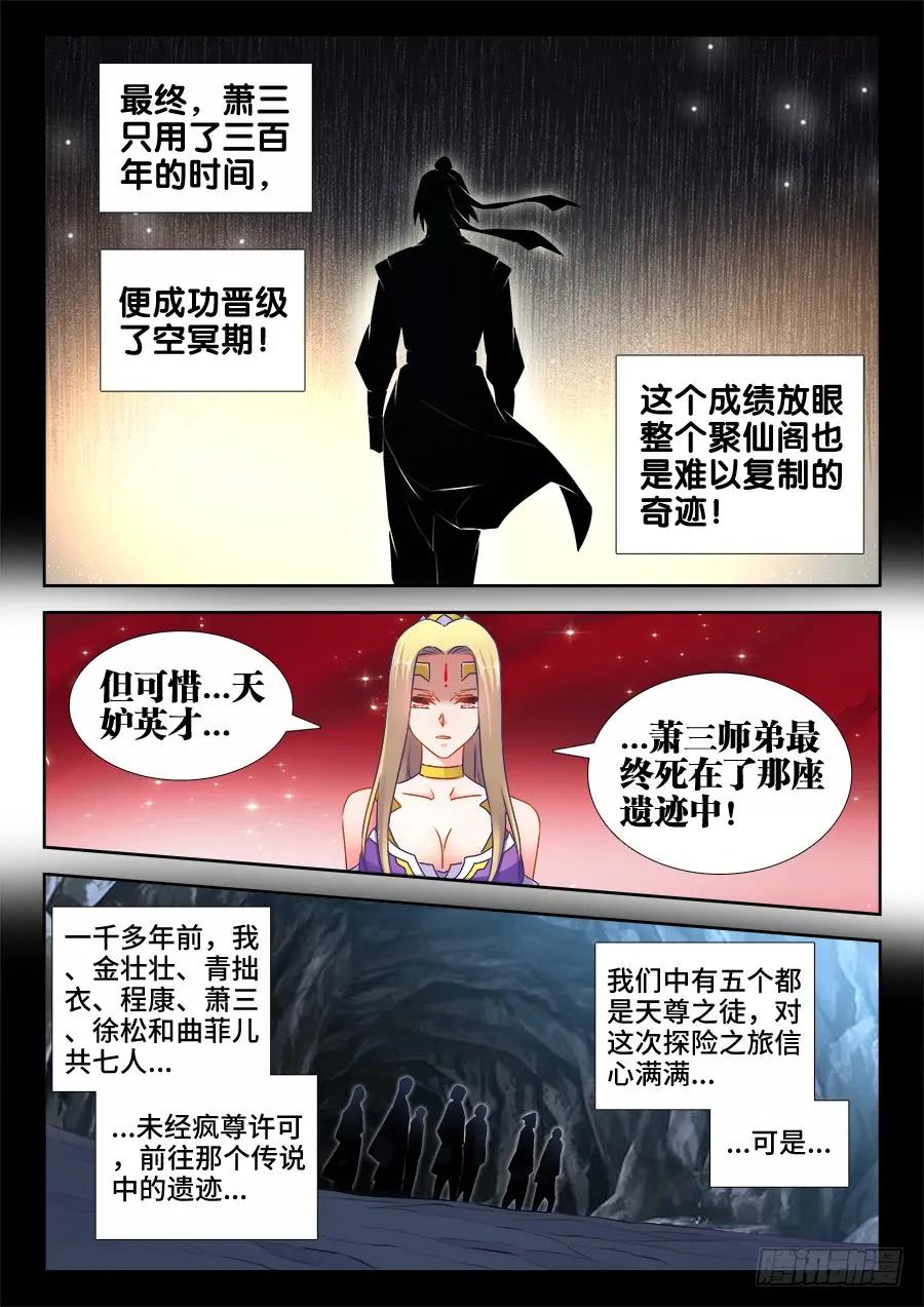 《我的天劫女友》526、萧三 第10页