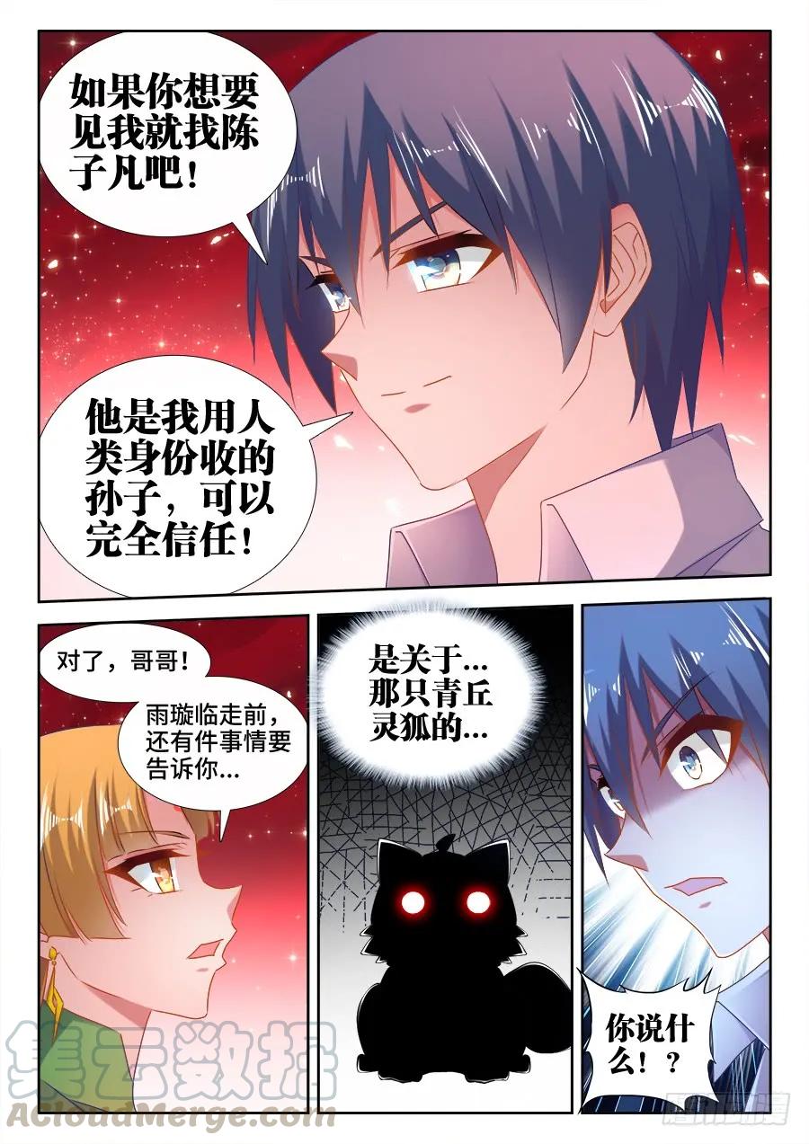 《我的天劫女友》526、萧三 第3页