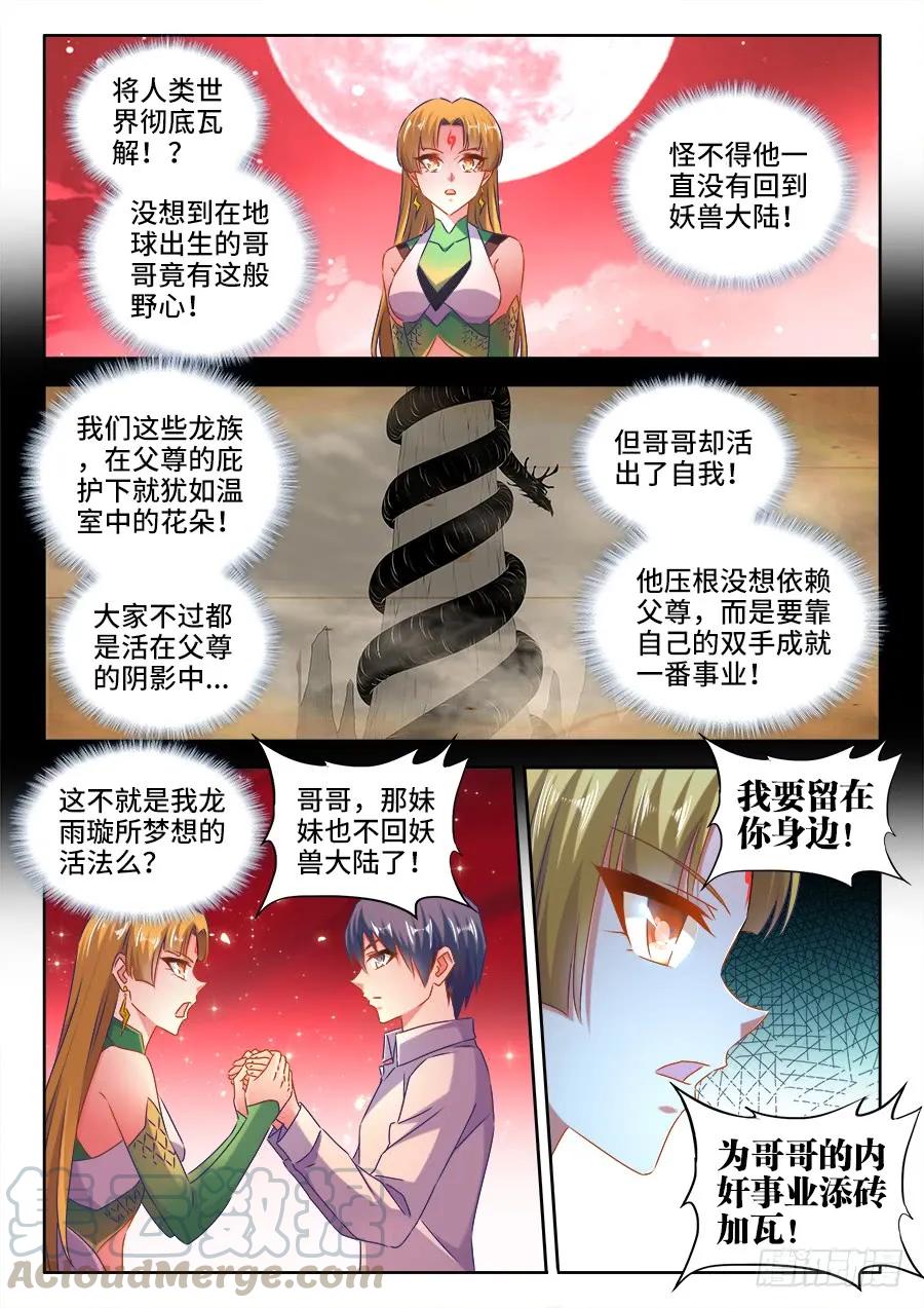 《我的天劫女友》526、萧三 第1页